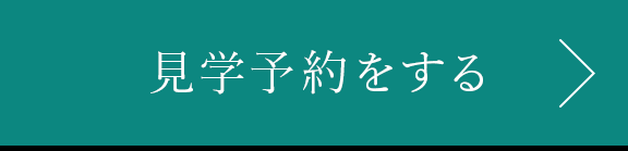 予約する