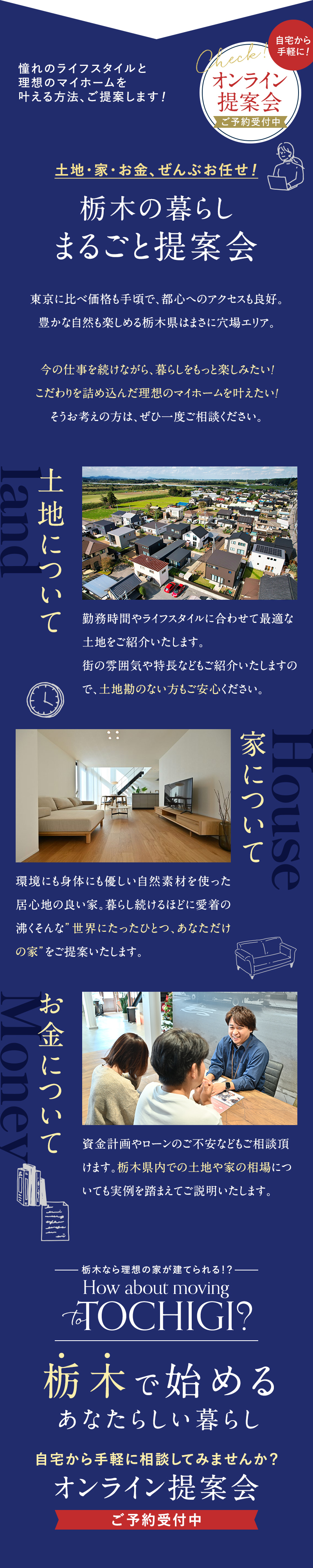 栃木の暮らしまるごと提案会