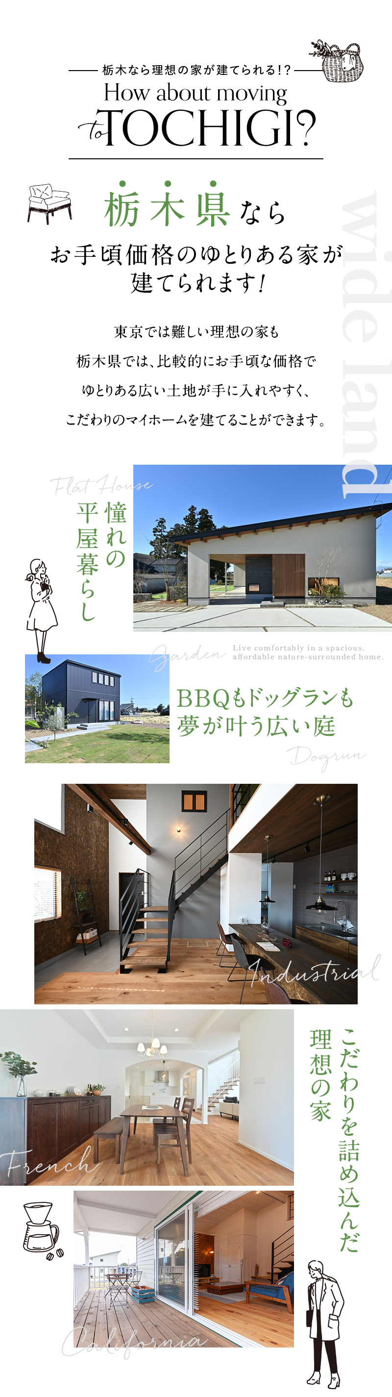 栃木なら理想の家が建てられる！？