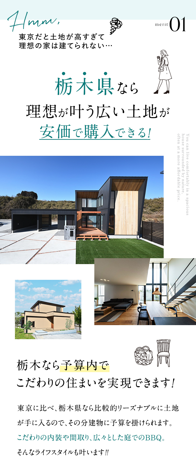 栃木県なら理想が叶う広い土地が安価で購入できる！