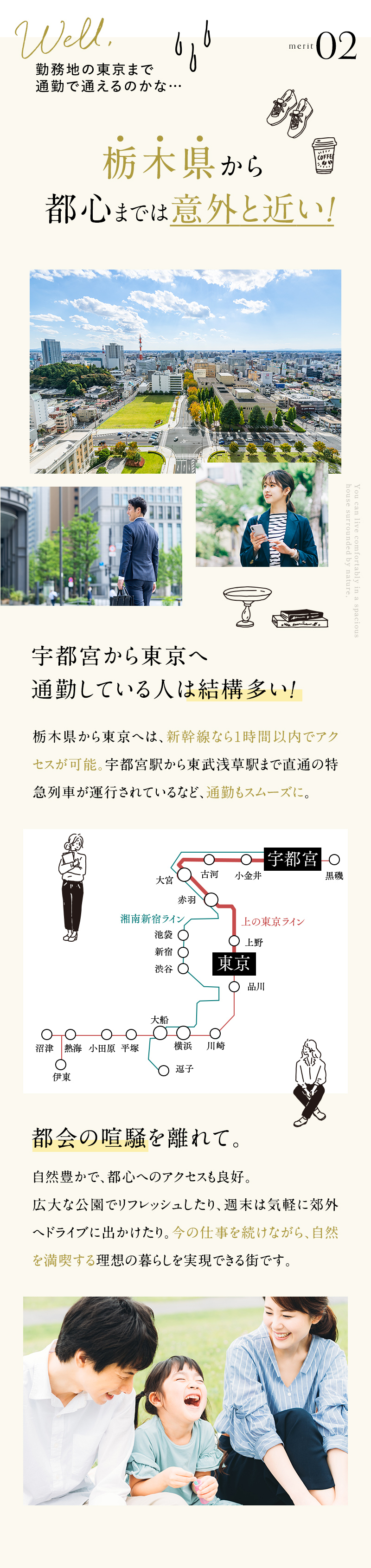 栃木県から都心までは意外と近い！