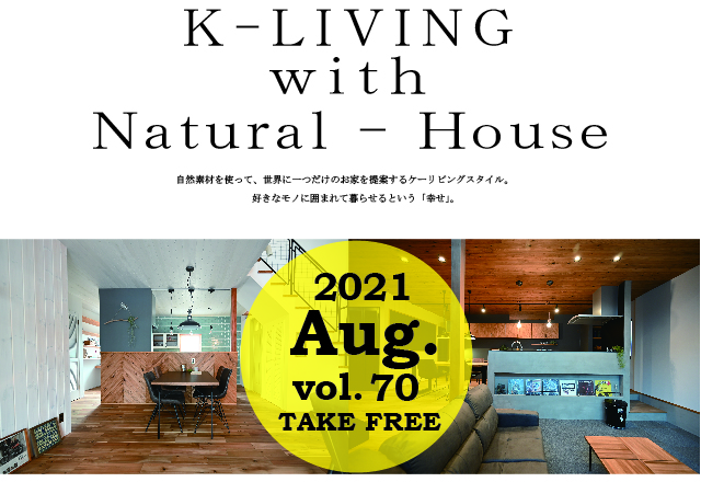 Hpアイキャッチ用 01 栃木の注文住宅なら川堀工務店 自然素材の家 K Living