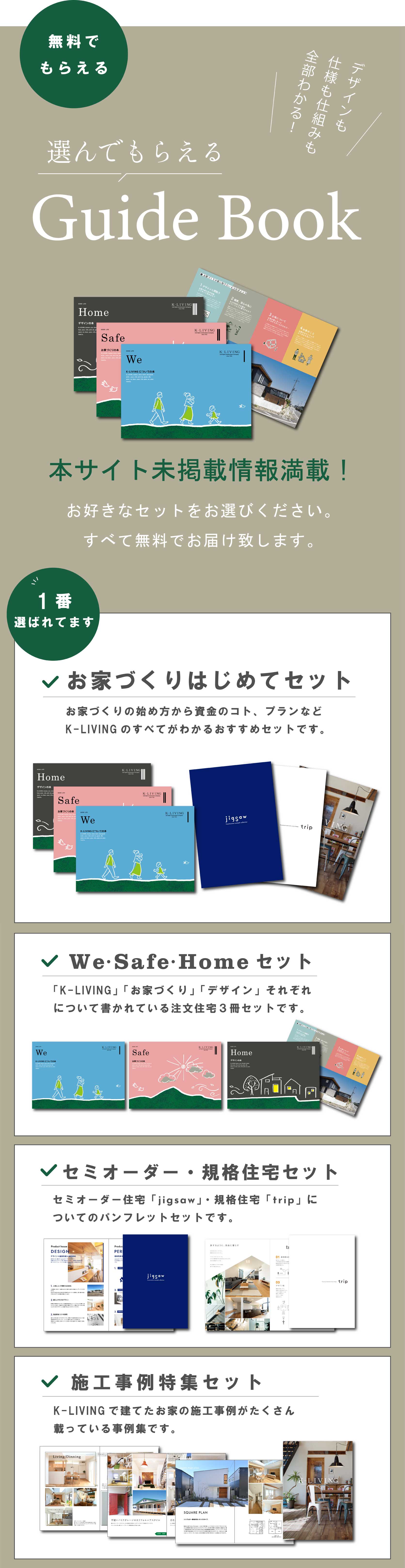 Guid Book　本サイト未記載情報満載