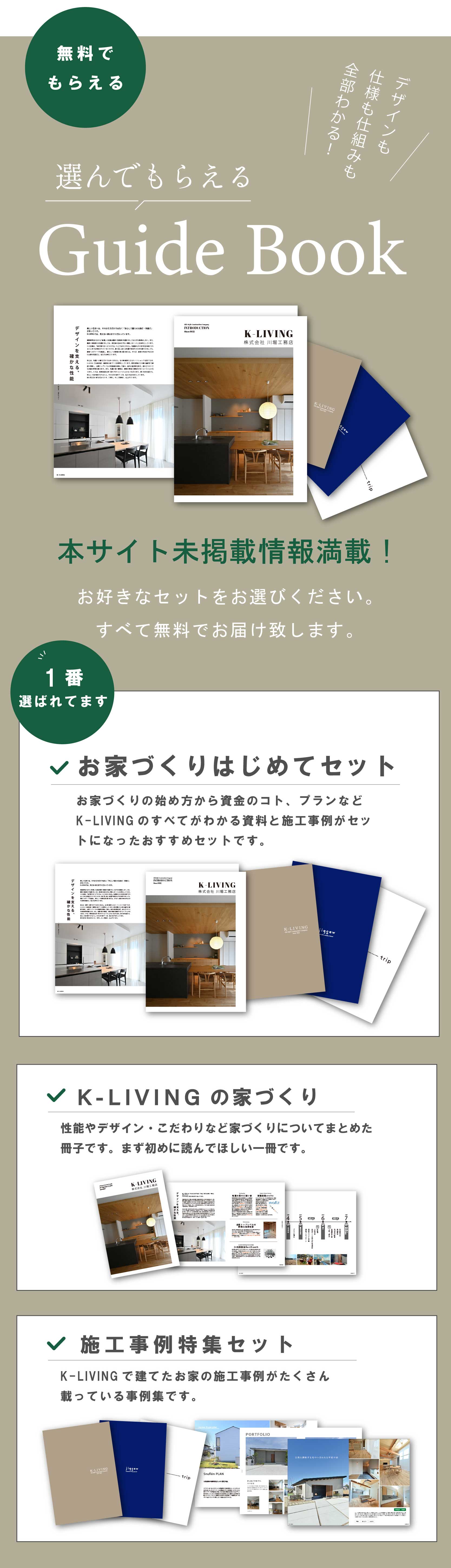 Guid Book　本サイト未記載情報満載